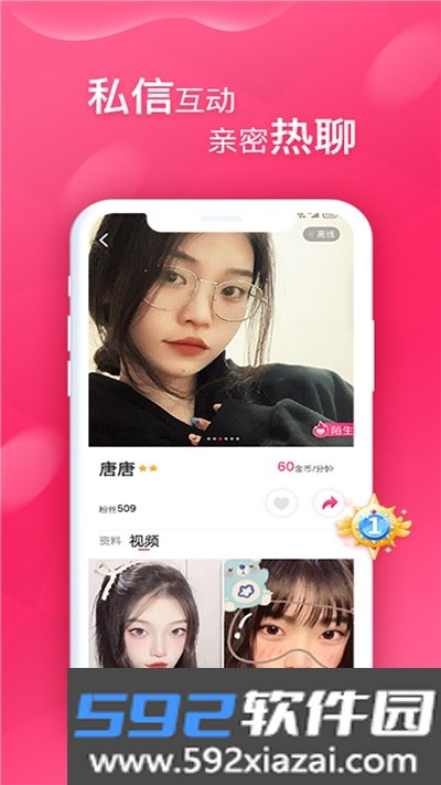 甜心app官方最新版截图3