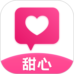 甜心app官方最新版