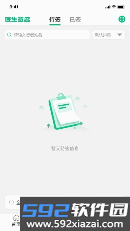 智信签名截图2