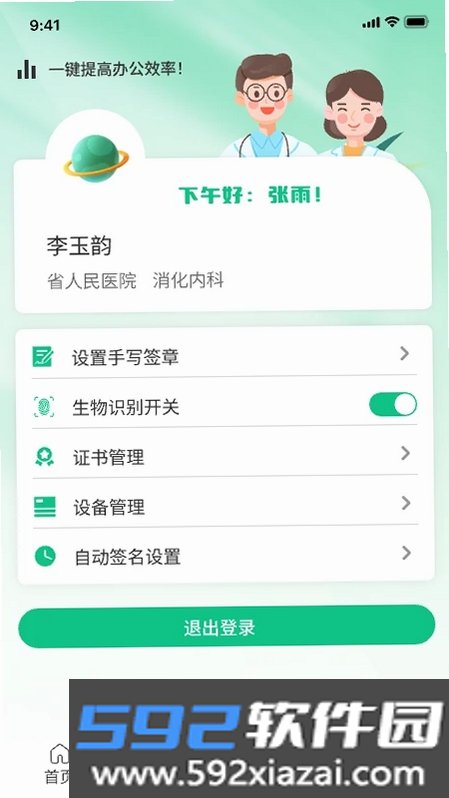 智信签名截图4