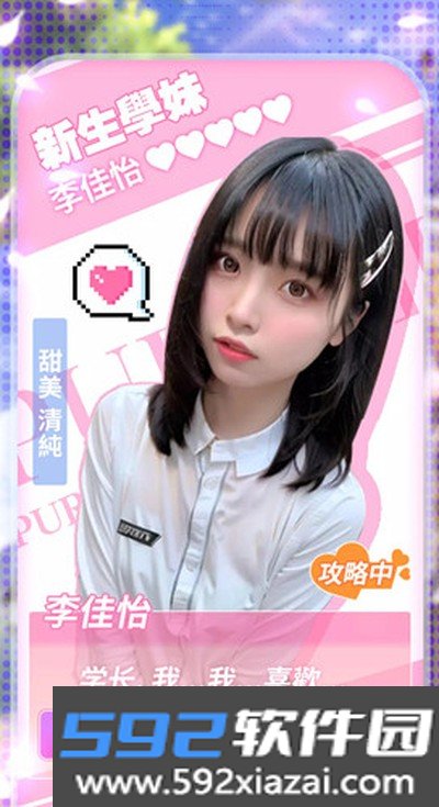 少女的邂逅手机版下载截图2