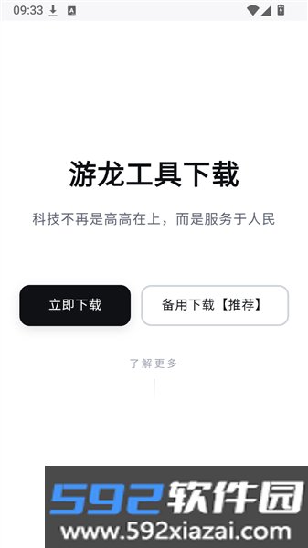 游龙安装器官方版截图1