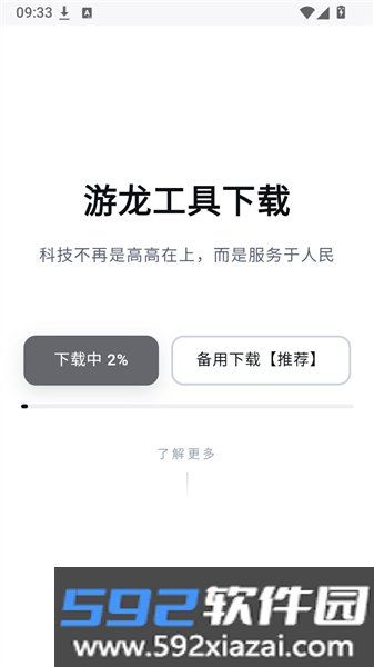 游龙安装器官方版截图2