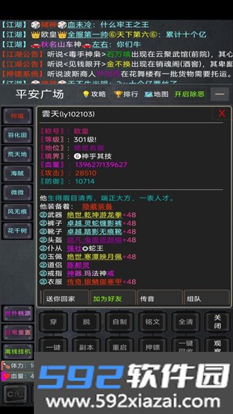 逍遥行手机版截图3
