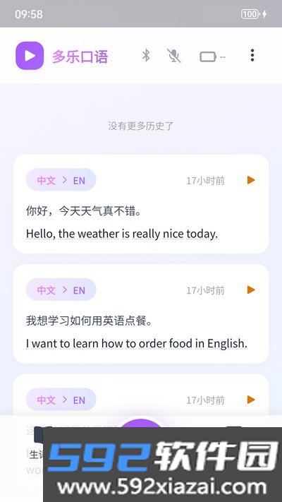 多乐口语app官方版下载截图1