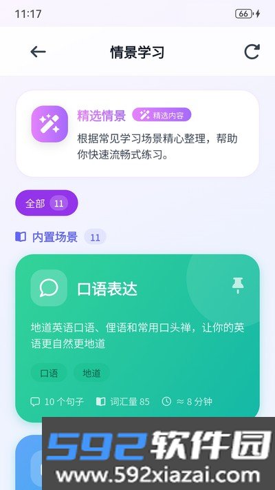 多乐口语app官方版下载截图2