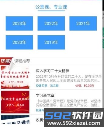 吉林专技app