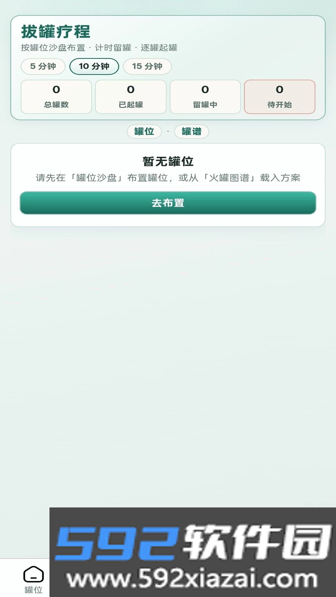 火罐多多
