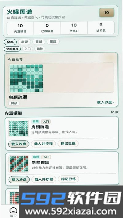 火罐多多下载安卓版截图2