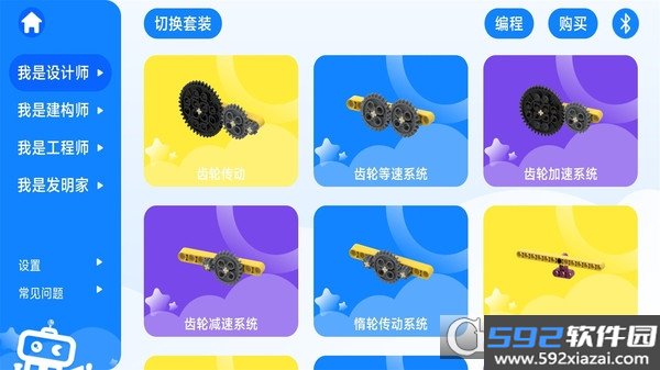 育智Block编程机器人截图1