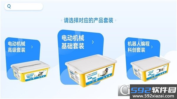 育智Block编程机器人截图2
