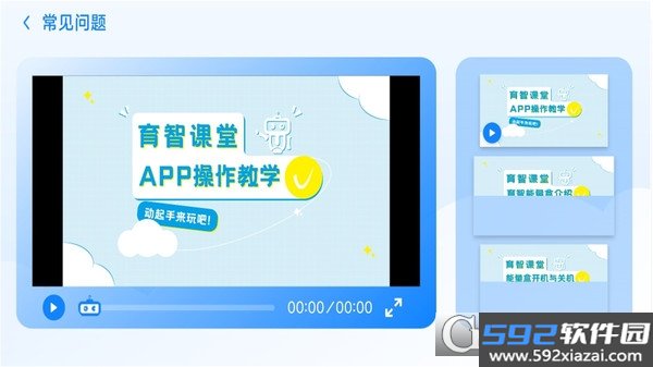 育智Block编程机器人截图3