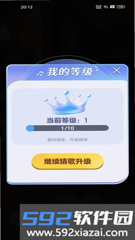猜歌大吉截图3