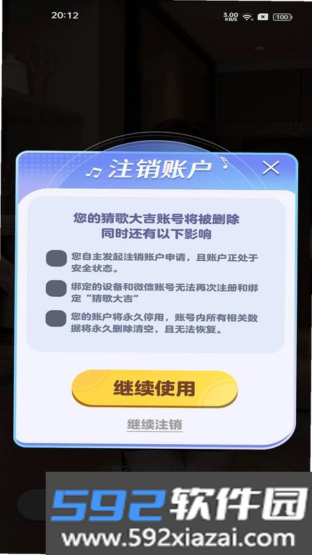 猜歌大吉截图4
