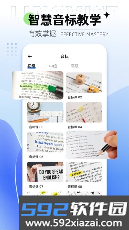 Lingvist语言学习
