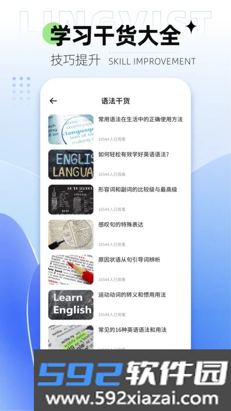 Lingvist语言学习截图1