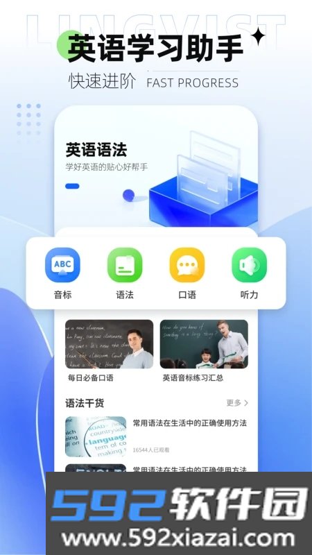 Lingvist语言学习截图2