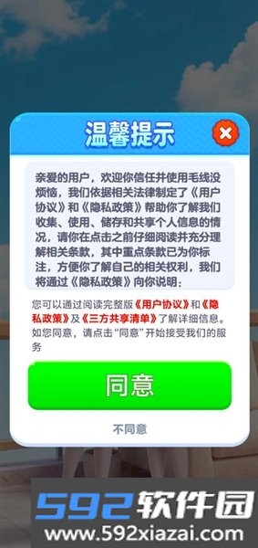 毛线没烦恼红包版截图0