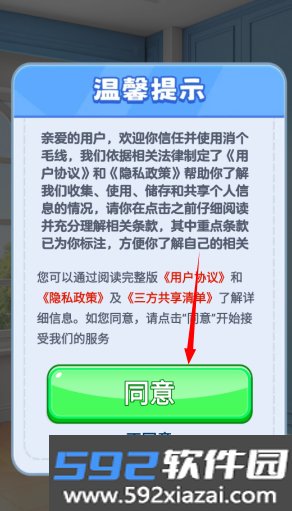 消个毛线红包版