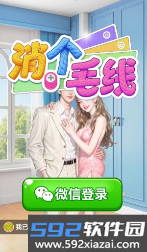 消个毛线红包版截图1