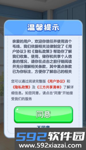 消个毛线红包版截图2