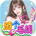 消个毛线红包版