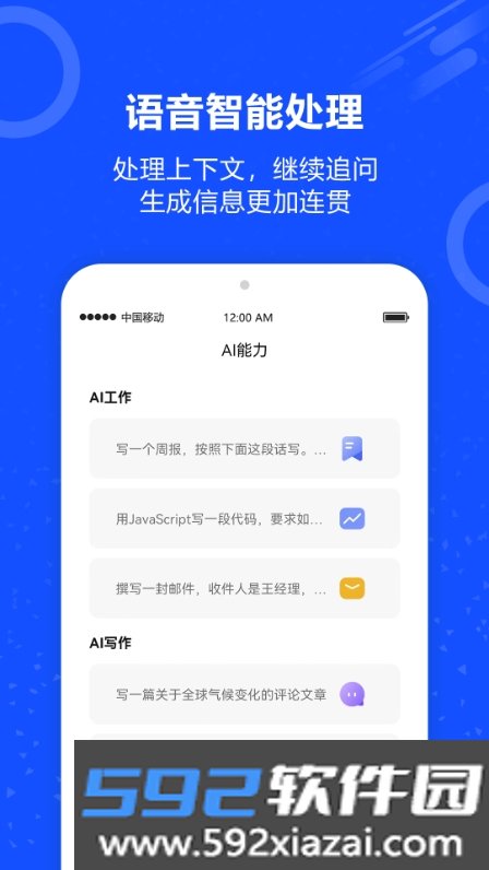AI机器人文案师app