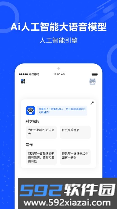 AI机器人文案师app截图0