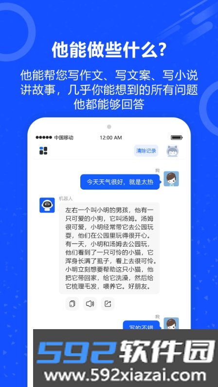 AI机器人文案师app截图2