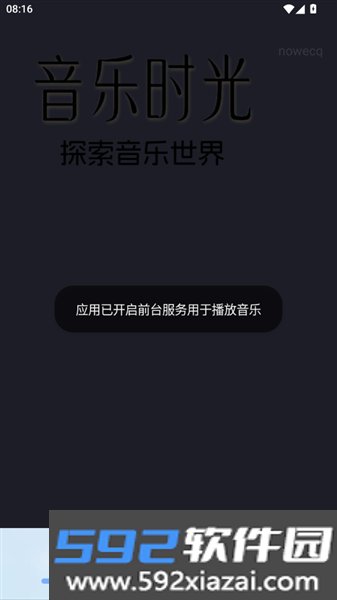 自由听全免歌曲播放器
