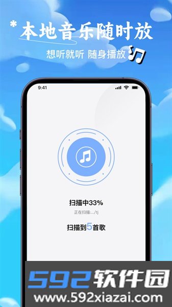 自由听全免歌曲播放器官方版截图1