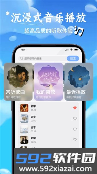 自由听全免歌曲播放器官方版截图4