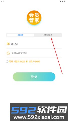 会员管家