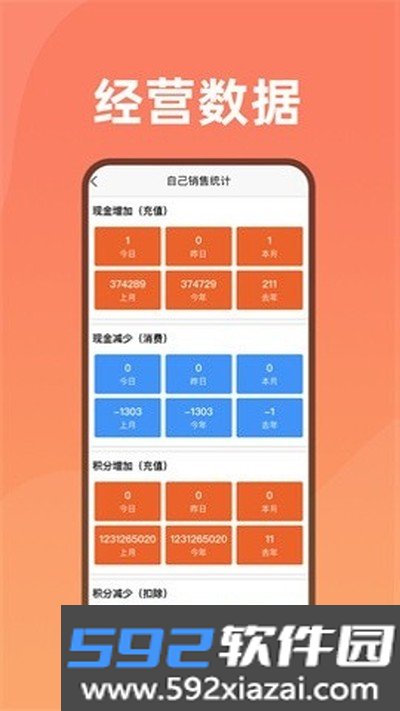 会员管家安装手机版下载截图2