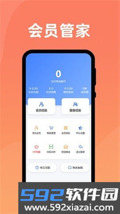 会员管家安装手机版下载截图4