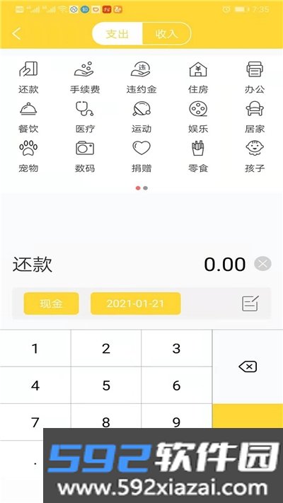 新边界点点记账app