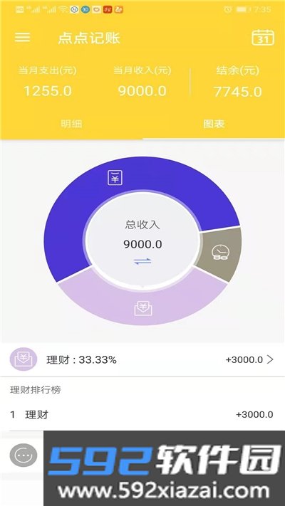 新边界点点记账app截图1