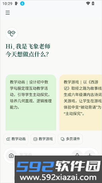 飞象老师软件