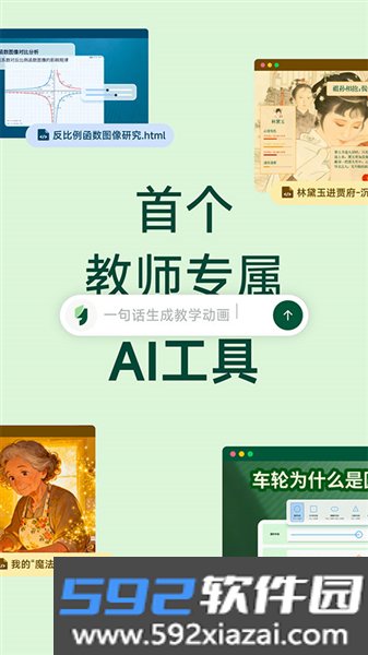飞象老师软件截图1