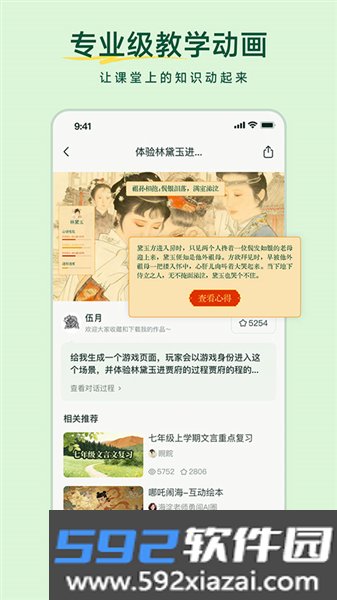 飞象老师软件截图2