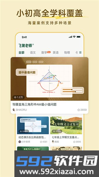 飞象老师软件截图3