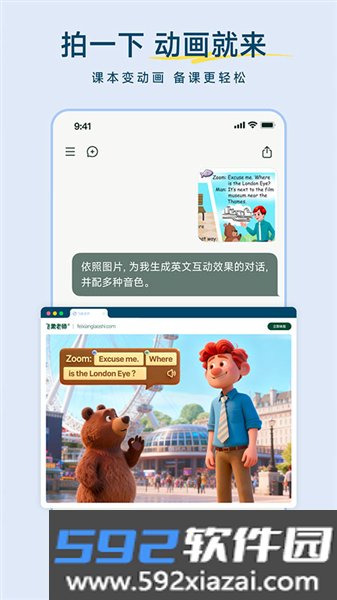 飞象老师软件截图4