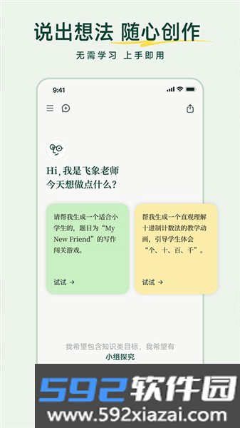 飞象老师软件截图5