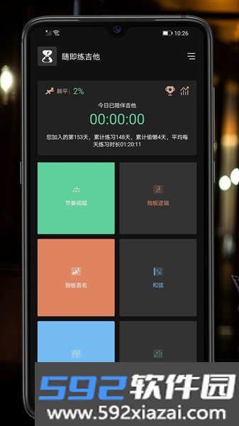 随即练吉他免费版app截图5