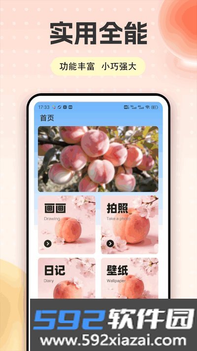 桃多多购安卓版截图1