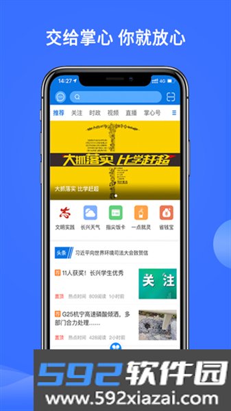 掌心长兴安卓版截图4