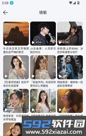 易格音乐手机版截图0