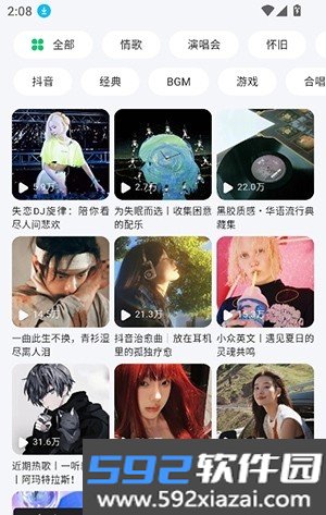 易格音乐手机版截图2