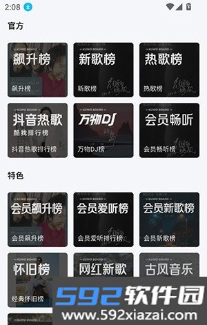 易格音乐手机版截图4