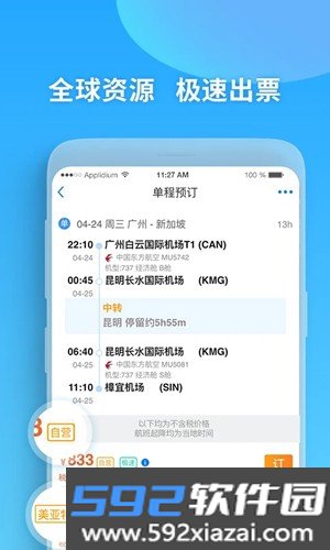 美亚航旅安卓版截图1